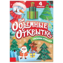 Книга "Волшебные новогодние открытки" 24*17см арт.9229910