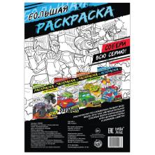 Раскраска по номерам "Атака роботов" 21*30см арт.5298382 (16стр)