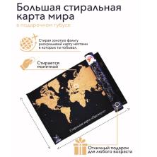 Скетч карта мира со стираемым слоем 81*58см арт.26901