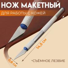 Нож для работы с кожей скошенное лезвие 80мм, длина 125мм арт.9762413