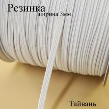 Резинка 3мм