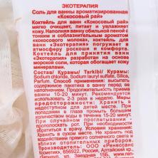 Соль для ванн "Кокосовый рай" арт.7038720 (100гр)