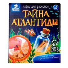 Набор для раскопок "Тайна Атлантиды. Открой тайну" 9*8*3см арт.4064766
